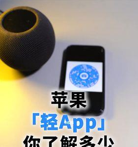 苹果轻app需要关吗