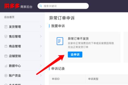 拼多多运费申诉入口怎么找