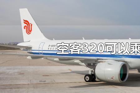 空客32h安全吗