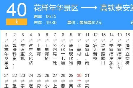 泰安44路公交现在开通吗