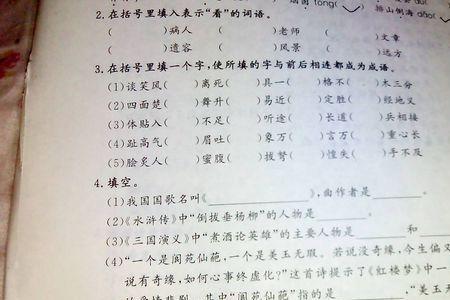 什么的人物填词语