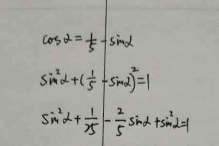 cosa的平方加sina的平方