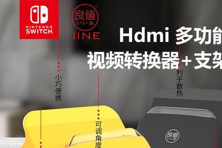 任天堂switch的hdmi是哪种