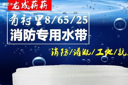 消防水带和蓝色水带哪个好