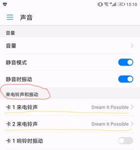 华为手机来电声音和震动一起
