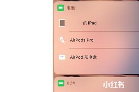 airpodspro连接手机显示的图标