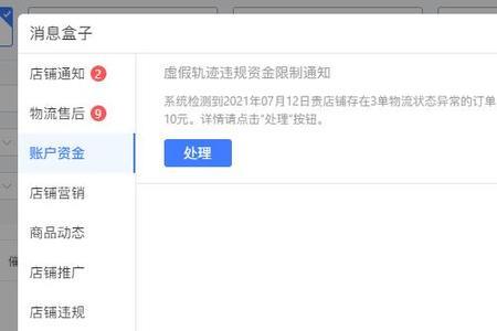 拼多多子账户资金限制什么意思
