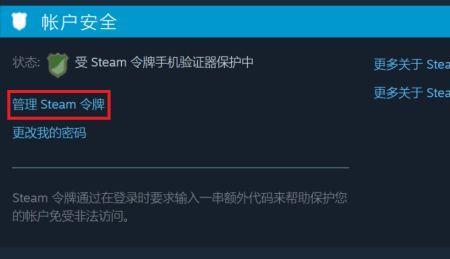 steam备用令牌怎么设置