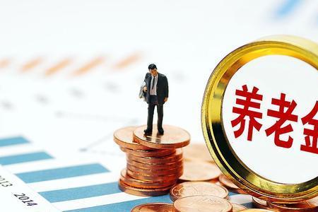 辽宁省本溪退休金每月发放时间