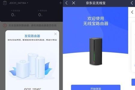 京东云无线路由宝一条宽带用2个