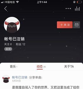 网易云显示设备存在风险提示