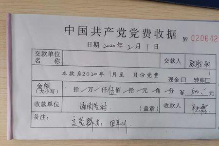 党员交党费需要真实吗