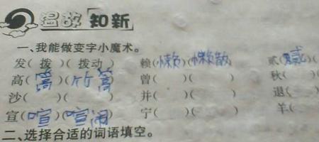 憾字换个偏旁有什么字