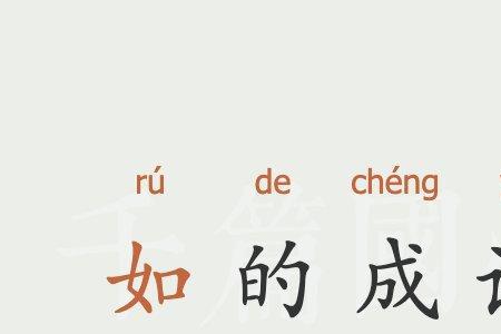 广成语一字开头