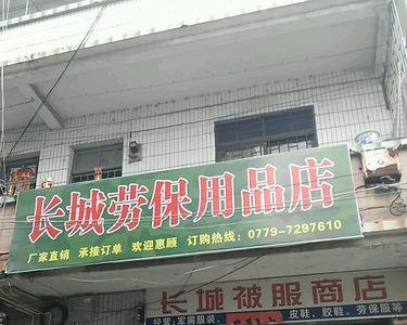 开劳保用品店赚钱吗