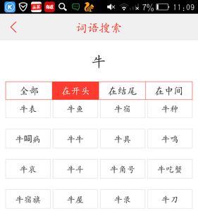 牛的部首组字