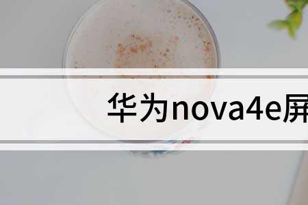 华为nova8怎样下载歌曲