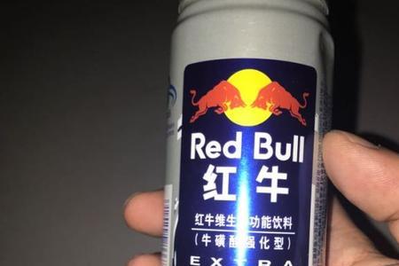 奥地利红牛和强化型红牛的区别