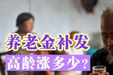 75到85岁老人养老金