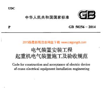 电气安装验收规范最新版