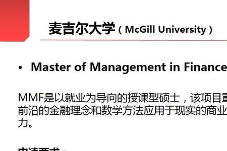 加拿大mcgill硕士留学费用