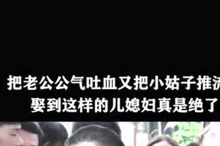 小姑子的公公过世要不要去