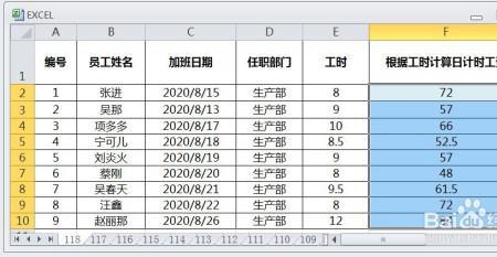 excel判断工时是否超过