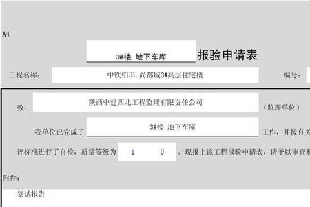 钢筋的进场报验申请表格式