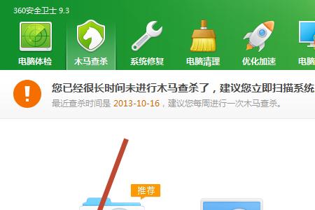 360软件管家提示可能受到木马威胁