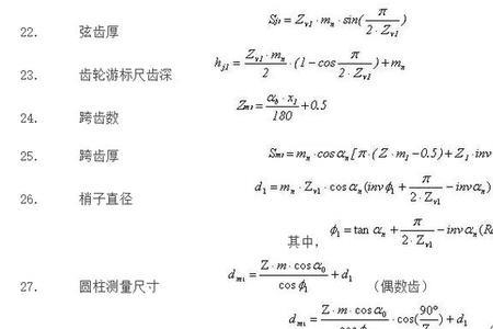 盆角齿速比计算公式