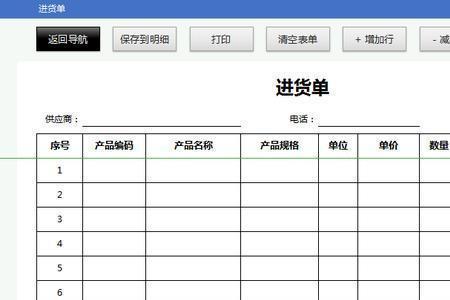进货清单怎么填写