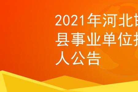 邯郸市公交公司属于事业单位吗