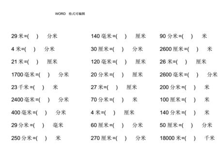 米到千米中间还有哪些单位