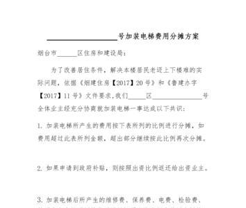 高层更换电梯分摊怎么算