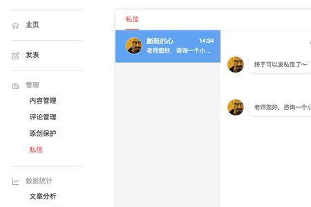 头条号私信为什么不见了