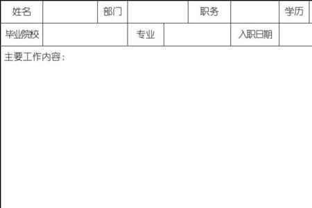 入职审批表是什么意思