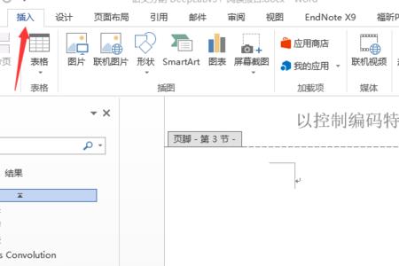 如何设置前三页为罗马页码