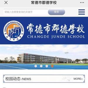 长德实验学校初中怎么样