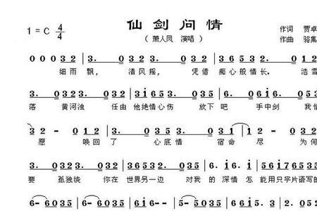 仙剑奇侠传笛子纯音乐名字