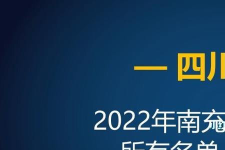 四川南充市2022年冬季多久开学