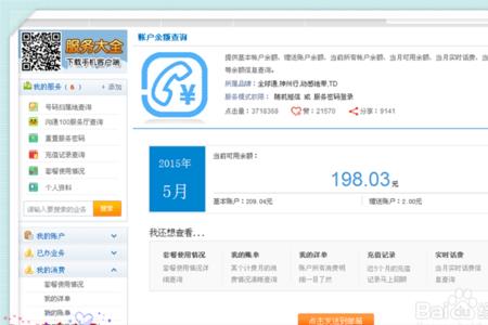 怎么查看移动月费