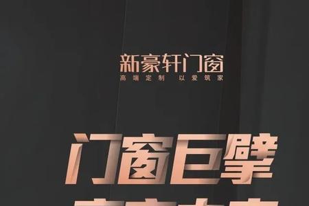 轩丽斯门窗定制是品牌吗