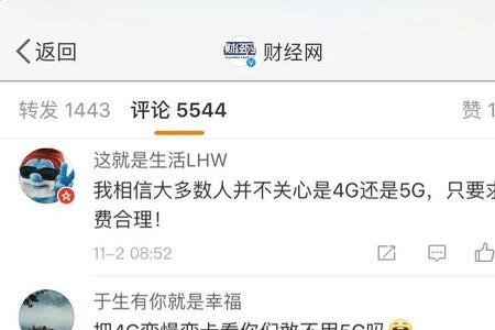 4g网络被限制了吗