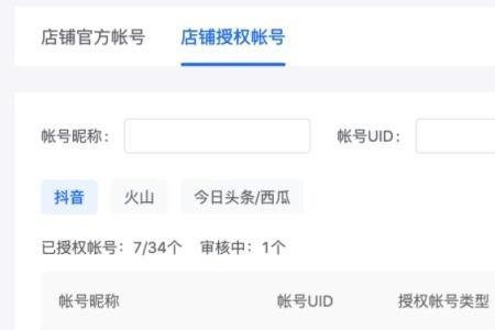 抖店授权账号怎么授权不了