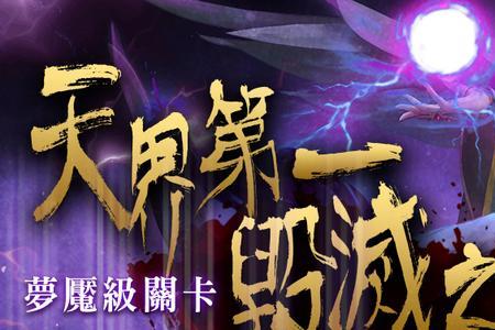 三千混沌魔神去向