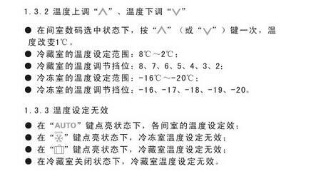 伊莱克斯冰箱六个按键说明书