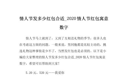 开开心心的红包数字是多少