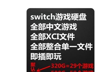 switch硬破安装nsp还是xci