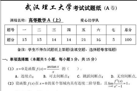 大一期末考试高数满分是多少