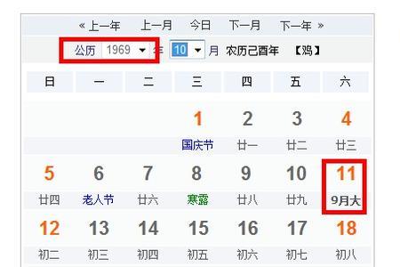 1969年9月18农历是几号